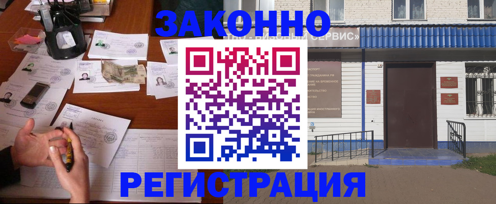 прописка законно в Аргуне