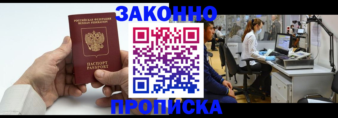 прописка для кредита в Аргуне