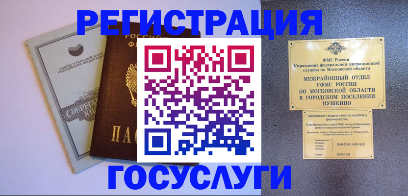 прописка для школы в Аргуне