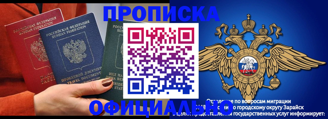 прописка гарантия в Аргуне