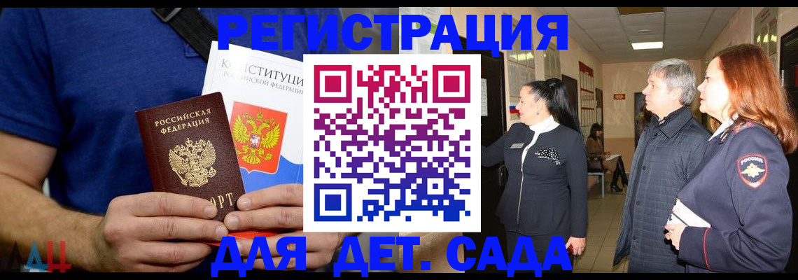 временная прописка в Аргуне