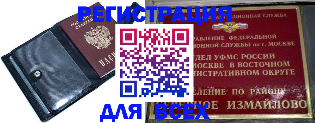 прописка штамп в Аргуне